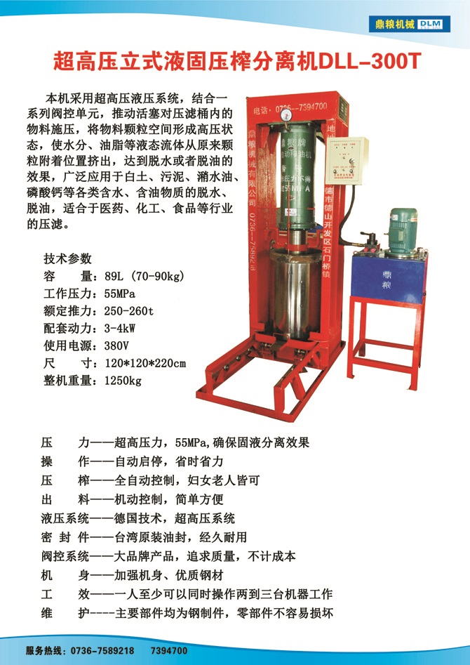 液固分離300t,油泥壓榨機，固液分離機，污泥脫液機，化工原料壓濾機